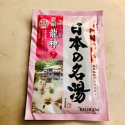 紀州龍神 / 日本の名湯へのクチコミ投稿画像