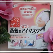 蒸気でホットアイマスク 無香料(旧) / めぐりズムへのクチコミ投稿画像