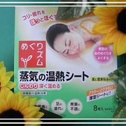 蒸気の温熱シート 肌に直接貼るタイプ / めぐりズムへのクチコミ投稿画像