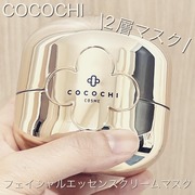 ココチ フェイシャル エッセンス クリームマスク / COCOCHIへのクチコミ投稿画像