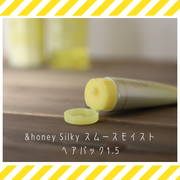 &honey Silky スムースモイスチャーヘアパック1.5 / &honey（アンドハニー）へのクチコミ投稿画像