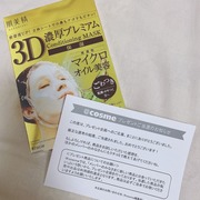 3D濃厚プレミアムマスク (保湿) / 肌美精へのクチコミ投稿画像