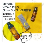 ミシャ ビタシープラス フレッシュプレス美容液 / MISSHA（ミシャ）へのクチコミ投稿画像