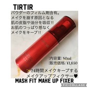 MASK FIT MAKE-UP FIXER / TIRTIRへのクチコミ投稿画像