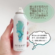 minano SKINCARE / minanoへのクチコミ投稿画像