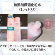 保湿化粧水(しっとりタイプ) / カウブランド無添加へのクチコミ投稿画像