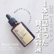 recellage / リセラージュへのクチコミ投稿画像