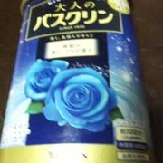 大人のバスクリン 神秘の青いバラの香り / バスクリンへのクチコミ投稿画像