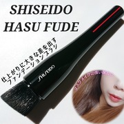 HASU FUDE ファンデーション ブラシ / SHISEIDOへのクチコミ投稿画像