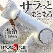 アドバンス ラピッドボーテ MHD-1254 / mod’s hair(モッズ・ヘア)／理美容家電へのクチコミ投稿画像