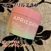 ピンクアロエ メレンゲクレンザー / APRILSKIN（エイプリルスキン）へのクチコミ投稿画像