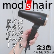 アドバンススマート コンパクトイオンヘアードライヤー MHD-1233 / mod’s hair(モッズ・ヘア)／理美容家電へのクチコミ投稿画像