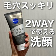 クリアビューティー２ＷＡＹ美容洗顔 / ニベアへのクチコミ投稿画像