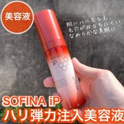 ハリ弾力注入美容液 / SOFINA iPへのクチコミ投稿画像