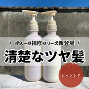 リポアシャンプー／リポアトリートメント / plus eau（プリュスオー）へのクチコミ投稿画像