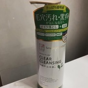 オーガニック クリアクレンジング 京都宇治茶葉 / 世田谷コスメへのクチコミ投稿画像