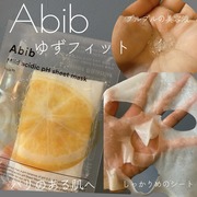 弱酸性pHシートマスク 柚子フィット / Abibへのクチコミ投稿画像