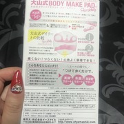 BODY MAKE PAD for Lady / 大山式へのクチコミ投稿画像