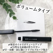 ラッシュデザイナー・ビルドアップマスカラ ボリュームタイプ / ブリリアージュへのクチコミ投稿画像