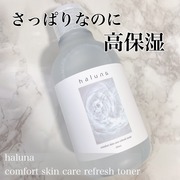 comfort skin care refresh toner / halunaへのクチコミ投稿画像