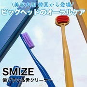 SMIZE歯ブラシ / SMIZEへのクチコミ投稿画像