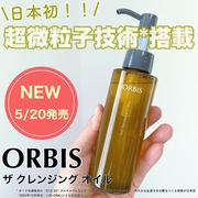 オルビス ザ クレンジング オイル / オルビスへのクチコミ投稿画像