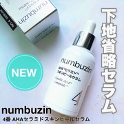 4番 AHAセラミドスキンピールセラム / ナンバーズイン(numbuzin)へのクチコミ投稿画像