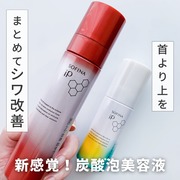 【薬用】シワ改善 泡セラム / SOFINA iPへのクチコミ投稿画像