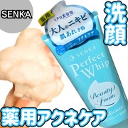 洗顔専科 パーフェクトホイップ アクネケア / SENKA(センカ)へのクチコミ投稿画像