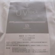 U･Vlock / サンソリットへのクチコミ投稿画像