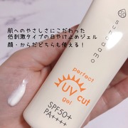 スハダモ パーフェクトUVカットジェル / ナリス化粧品 コープ販売品へのクチコミ投稿画像