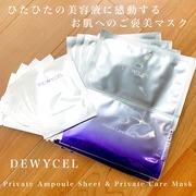 PRIVATE CARE MASK / DEWYCELへのクチコミ投稿画像