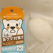 クマウォッシュ洗顔石鹸 やさしいシャボン / ペリカン石鹸へのクチコミ投稿画像