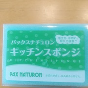 キッチンスポンジ / パックスナチュロンへのクチコミ投稿画像