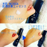 肌潤改善エッセンス / 米肌(MAIHADA)へのクチコミ投稿画像