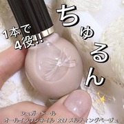 オールインワンネイルR / シュガードールへのクチコミ投稿画像