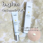 QuSomeレチノA / b.glen(ビーグレン)へのクチコミ投稿画像