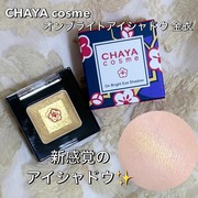 オンブライトアイシャドウ / CHAYA cosmeへのクチコミ投稿画像