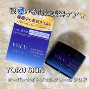 ヨル　スキン　オーバーナイトジェルクリーム　クリア / YOLUへのクチコミ投稿画像