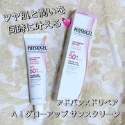 アドバンスドリペア　ＡＩグローアップ　サンスクリーン / PHYSIOGEL(フィジオジェル)へのクチコミ投稿画像