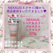 ネクサス リペアアンドカラープロテクト ヘアマスク / NEXXUS(ネクサス)へのクチコミ投稿画像