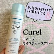 ディープモイスチャースプレー / キュレルへのクチコミ投稿画像