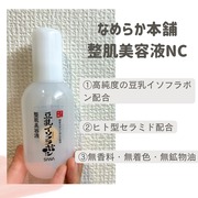 整肌美容液 NC / なめらか本舗へのクチコミ投稿画像