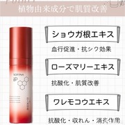 ハリ弾力注入美容液 / SOFINA iPへのクチコミ投稿画像