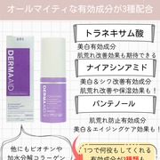 ダーマエイド　トリプルアクティブエッセンス / pdcへのクチコミ投稿画像