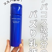 トリートメントミルク　（ブライトニング）　とてもしっとり / アクアレーベルへのクチコミ投稿画像