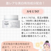 シミ・ソバカス予防ケア フェイスクリーム / キュレルへのクチコミ投稿画像