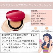 プロフィニッシュクッション / インテグレートへのクチコミ投稿画像