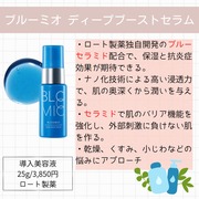 ブルーミオ ディープブーストセラム / BLOOMIOへのクチコミ投稿画像
