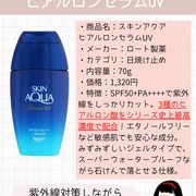 スキンアクア　ヒアルロンセラムUV / スキンアクアへのクチコミ投稿画像